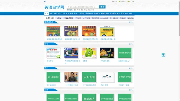 英语自学网_免费英语在线学习视频教程