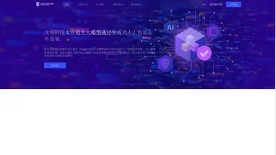 冰鉴科技 - 用人工智能技术提供企业级服务的高科技公司