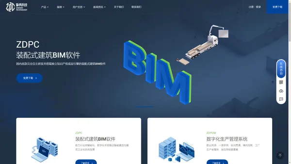 ZDPC装配式建筑BIM软件-浙江挚典科技有限公司