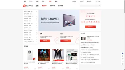 什么值得买_商品百科 | 优质商品百科指南_精品购物搜索引擎