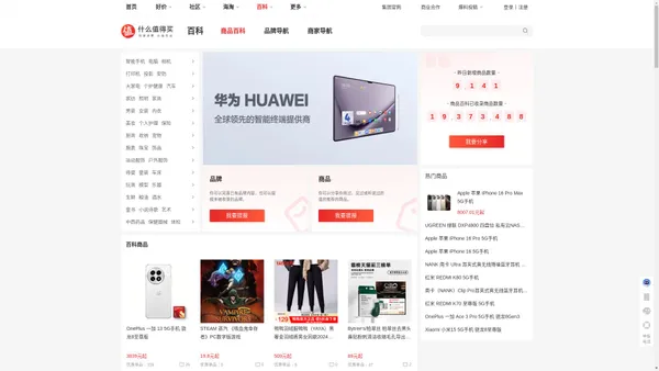 什么值得买_商品百科 | 优质商品百科指南_精品购物搜索引擎