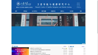 山东大学空间科学研究院卫星导航与遥感研究中心