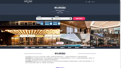 崇礼洲际酒店(InterContinental Chongli)-欢迎您！