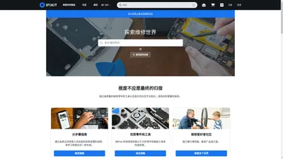 iFixit：免费修理手册