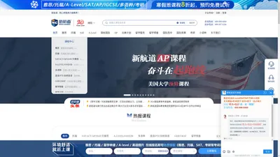 新航道绵阳学校官网_绵阳雅思托福ALevel培训_绵阳出国留学英语培训机构