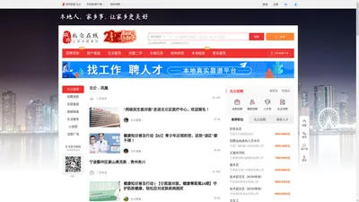 北仑在线-北仑招聘找工作、找房子、找对象，北仑综合生活信息门户！