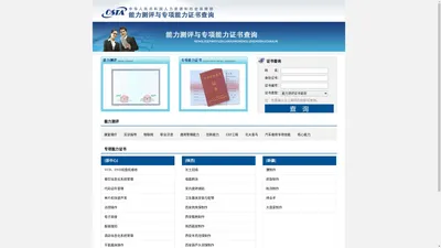 能力证书查询