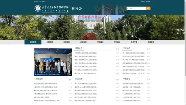 科技处-内蒙古建筑职业技术学院