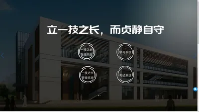 一技之长网站|一技之长管理系统|学习系统|考试系统