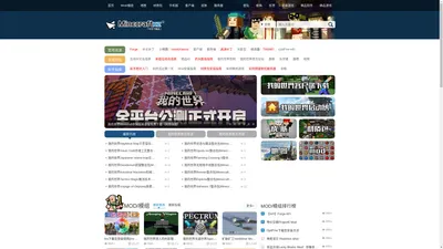 我的世界-Minecraft中文下载站