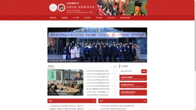 北京外国语大学历史学院