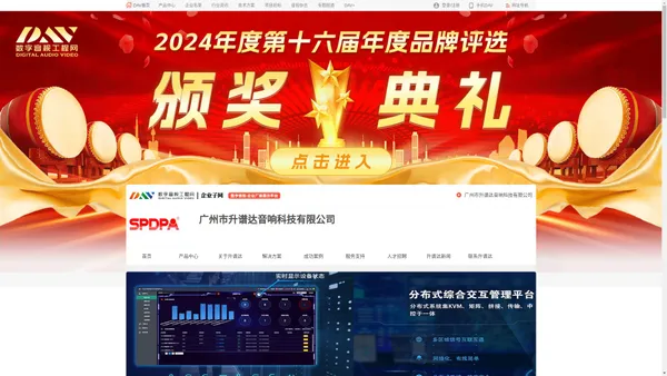 升谱达音响SPDPA_专业音视频音响领域产品的研发、生产商_广州市升谱达音响科技有限公司