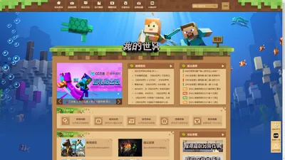 网易我的世界论坛_我的世界中国版_网易Minecraft中文论坛