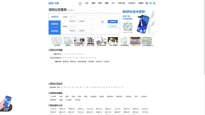 深圳公交查询_深圳公交车线路查询_深圳公交地图 - 深圳公交网