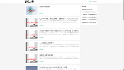 建站者-北京网站建设网页设计开发公司