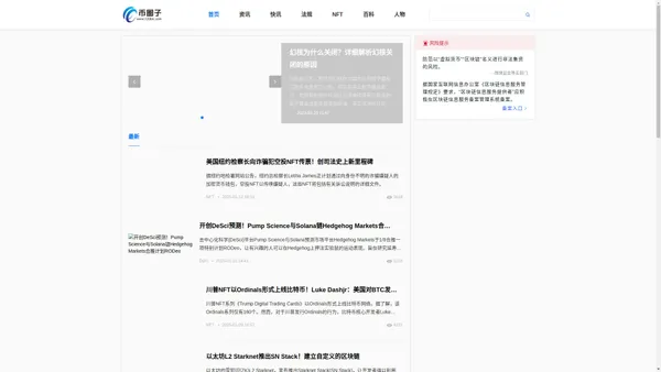币圈子-区块链与数字货币资讯平台