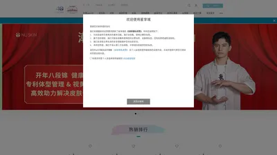 如新中国官网:预见更好的自己|nuskin如新中国官网