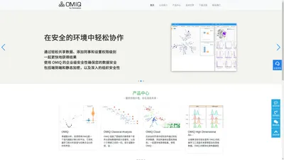 OMIQ中文网站-一个现代细胞计数分析平台