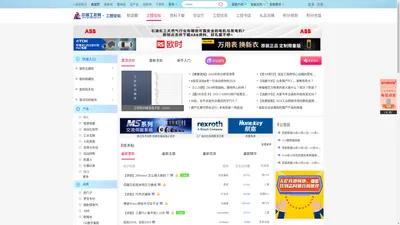 工控论坛-工控资料下载,共享工控行业资料互动交流平台