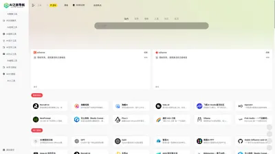 AI之旅AI导航 | AI工具和AI网站导航平台