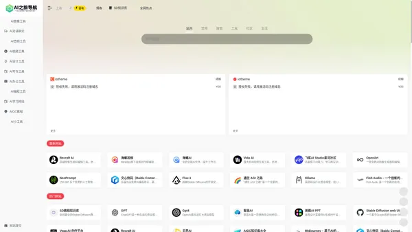 AI之旅AI导航 | AI工具和AI网站导航平台
