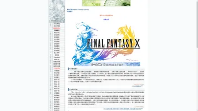 专题首页-最终幻想10(Final Fantasy X)(FF10)-FFSKY天幻网专题站(www.ffsky.cn)