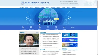 华南理工大学信息网络工程研究中心(信息化办公室)