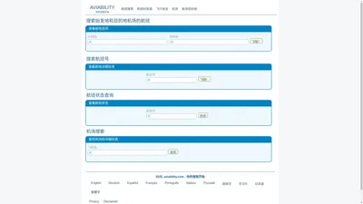 Aviability - 最佳航班