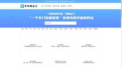 字体搬运工-免费商用字体下载