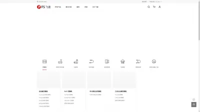 飞速（FS） - 全球ICT领域高速网络产品及解决方案提供商