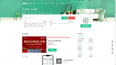 洛阳房产网，洛阳二手房，租房，新房，房产信息网–洛阳58安居客