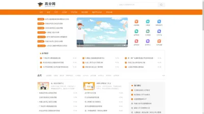 高分网_学习考试综合资源平台