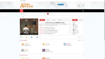 FiveM中文社区 - 您的FiveM插件、地图交流共享平台_FiveM技术教程分享_FiveM之家 -  Powered by Discuz!