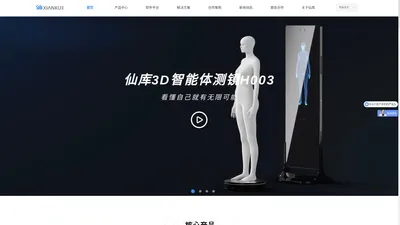 仙库官网—全球领先的3D精准体征数据运营服务商