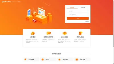 口碑饿了么全渠道CRM