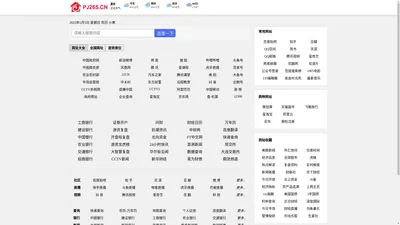 全国网址大全-网站导航-PJ265.CN