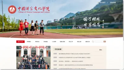 中国语言文化学院