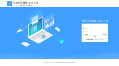 物业综合管理SaaS平台