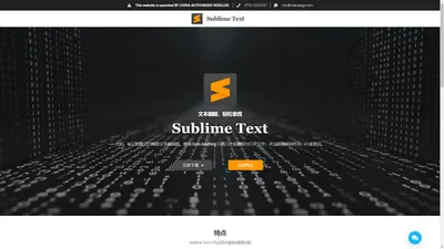 Sublime Text 文本代码编辑器工具软件丨中文网站正版购买 – Sublime Text 是一款用于代码、标记和散文的精致文本编辑器。使用 Goto Anything 只需几个按键即可打开文件，并立即跳转到符号，行或单词。