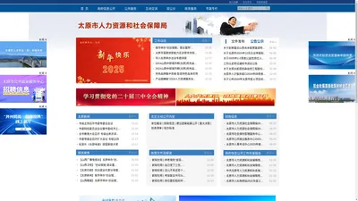 太原市人力资源和社会保障局网站