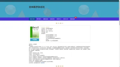 《吉林医学》编辑部-首页