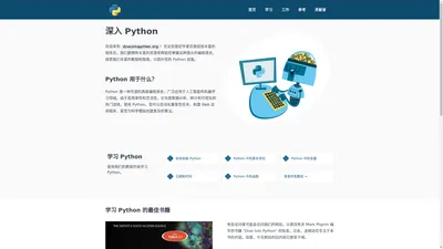 深入 Python：免费教程和书籍 - 《Dive into Python》中文版