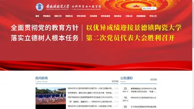 景德镇陶瓷大学材料科学与工程学院