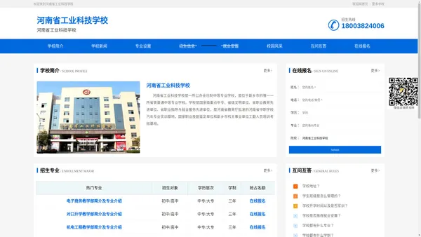 河南省工业科技学校