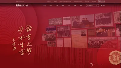 中国社会科学院语言研究所