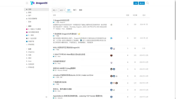 DragonOS开源社区 - DragonOS开源社区