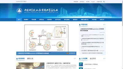 中国科学院上海有机化学研究所