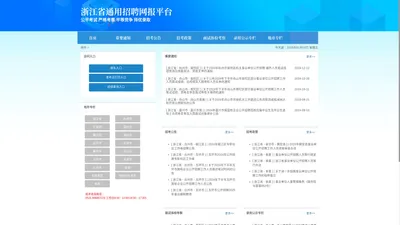 浙江省通用招聘网报平台