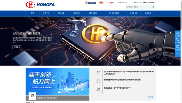 宏发股份官方网站 | 厦门宏发电声股份有限公司 | HONGFA