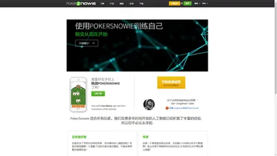 PokerSnowie-德州扑克人工智能教学训练软件